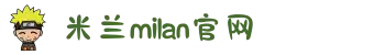 米兰·(milan)中国官方网站"